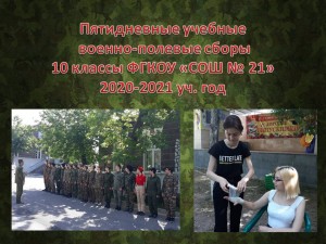 Учебные военно-полевые сборы